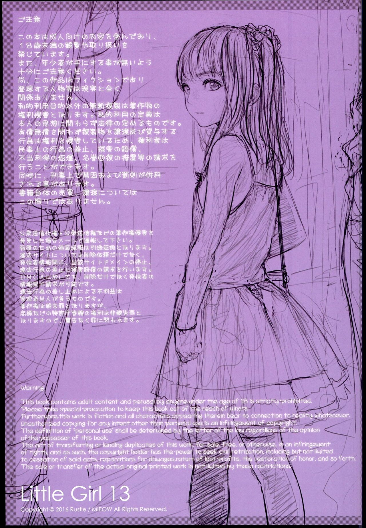 (C90) [Mieow (らする)] Little Girl 13 [中国翻訳]