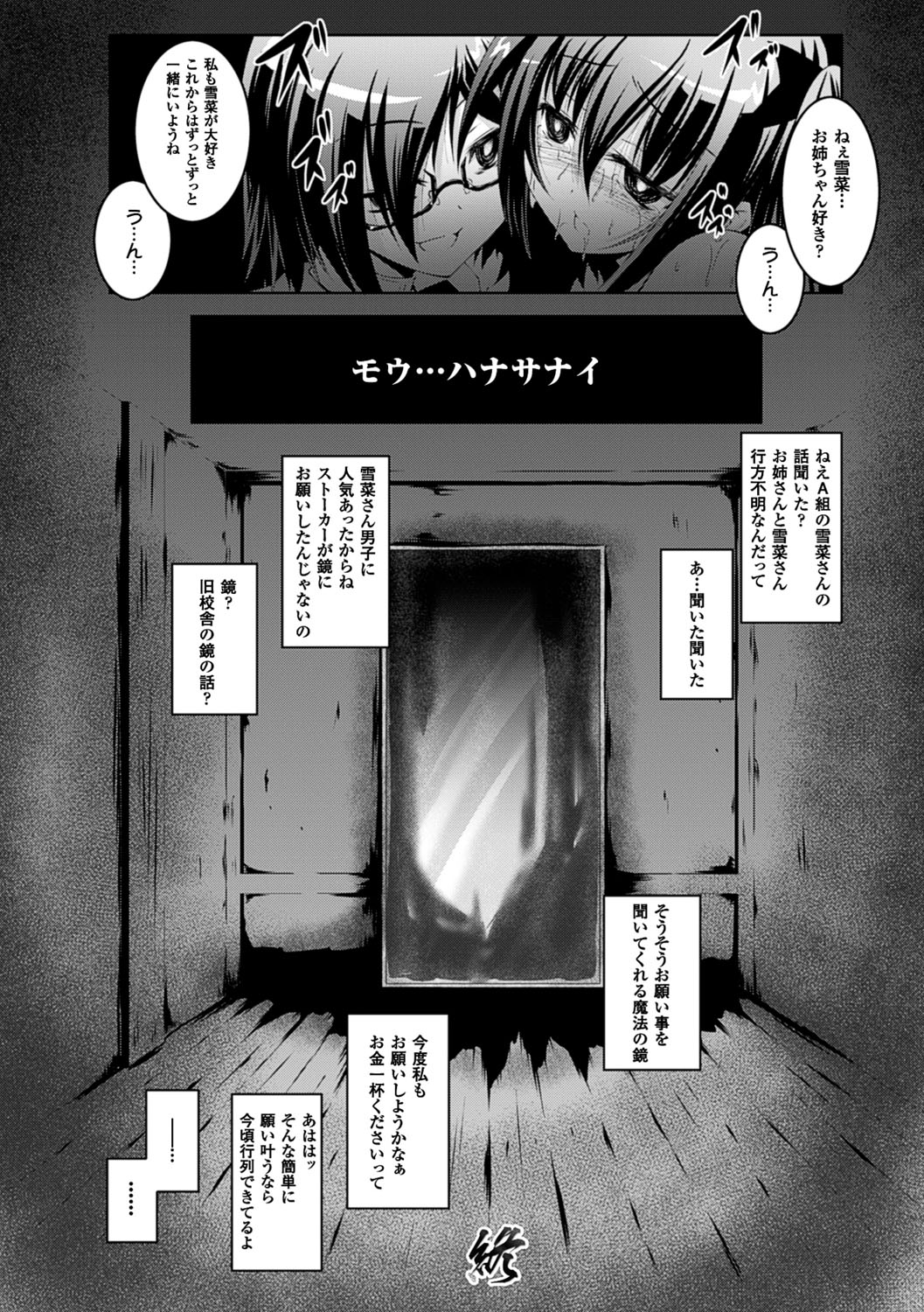 [ふみひろ] 穢れた触手は決して彼女を逃さない [DL版]