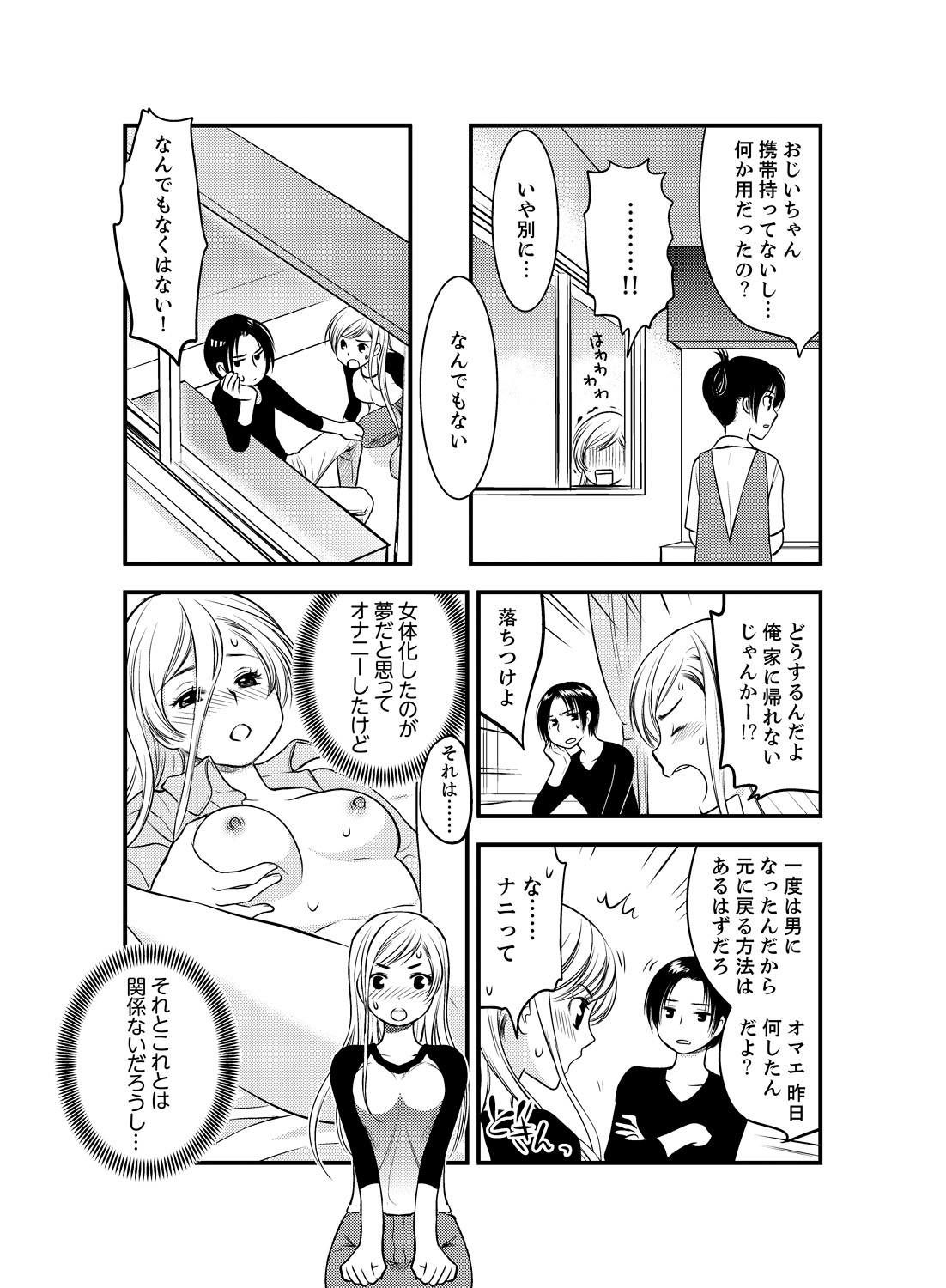 [都氏] 女になった俺の体で初エッチ…しちゃった!? 2