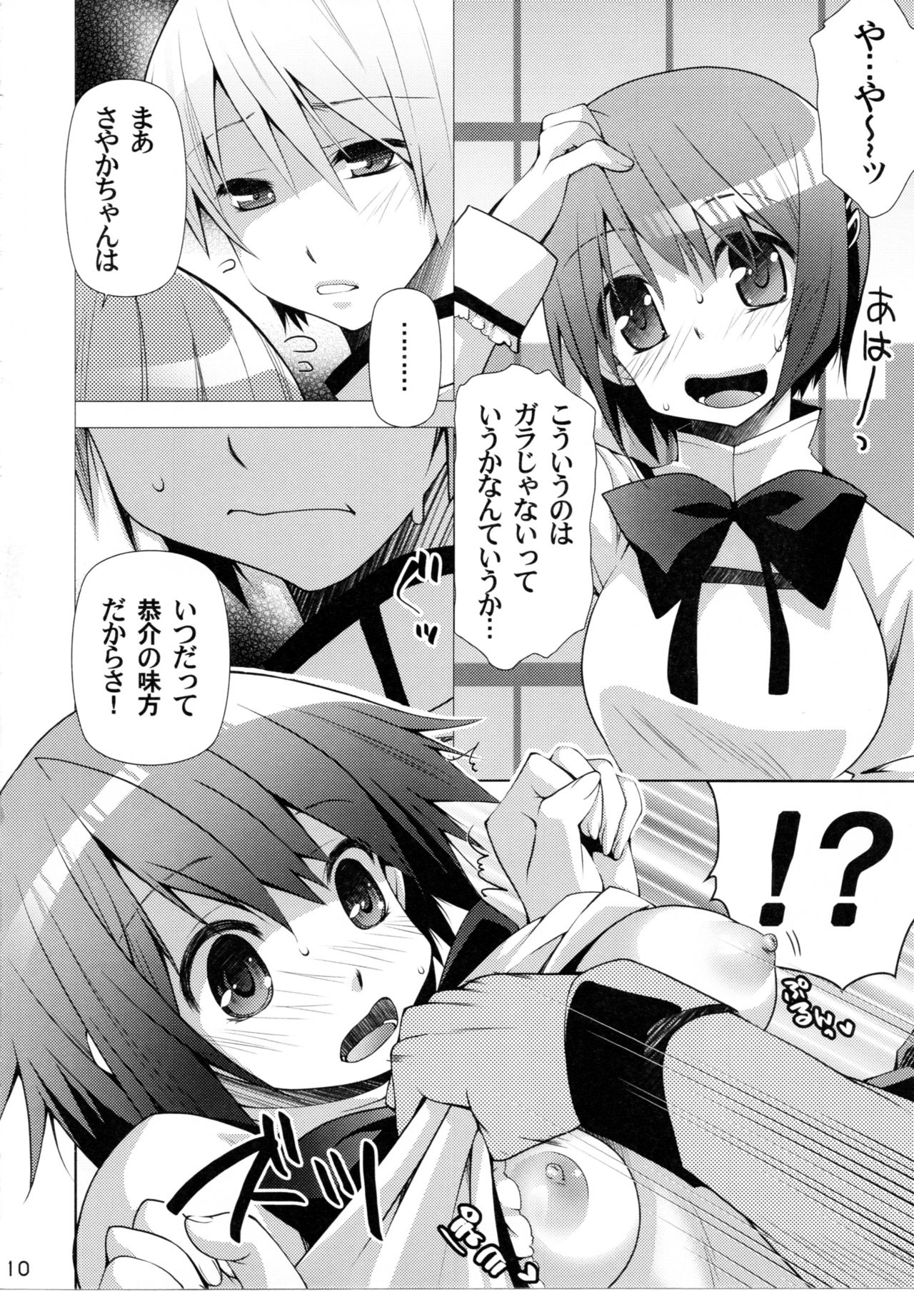 (C85) [BlackBox (福々餡)] 艮2 (魔法少女まどか☆マギカ)