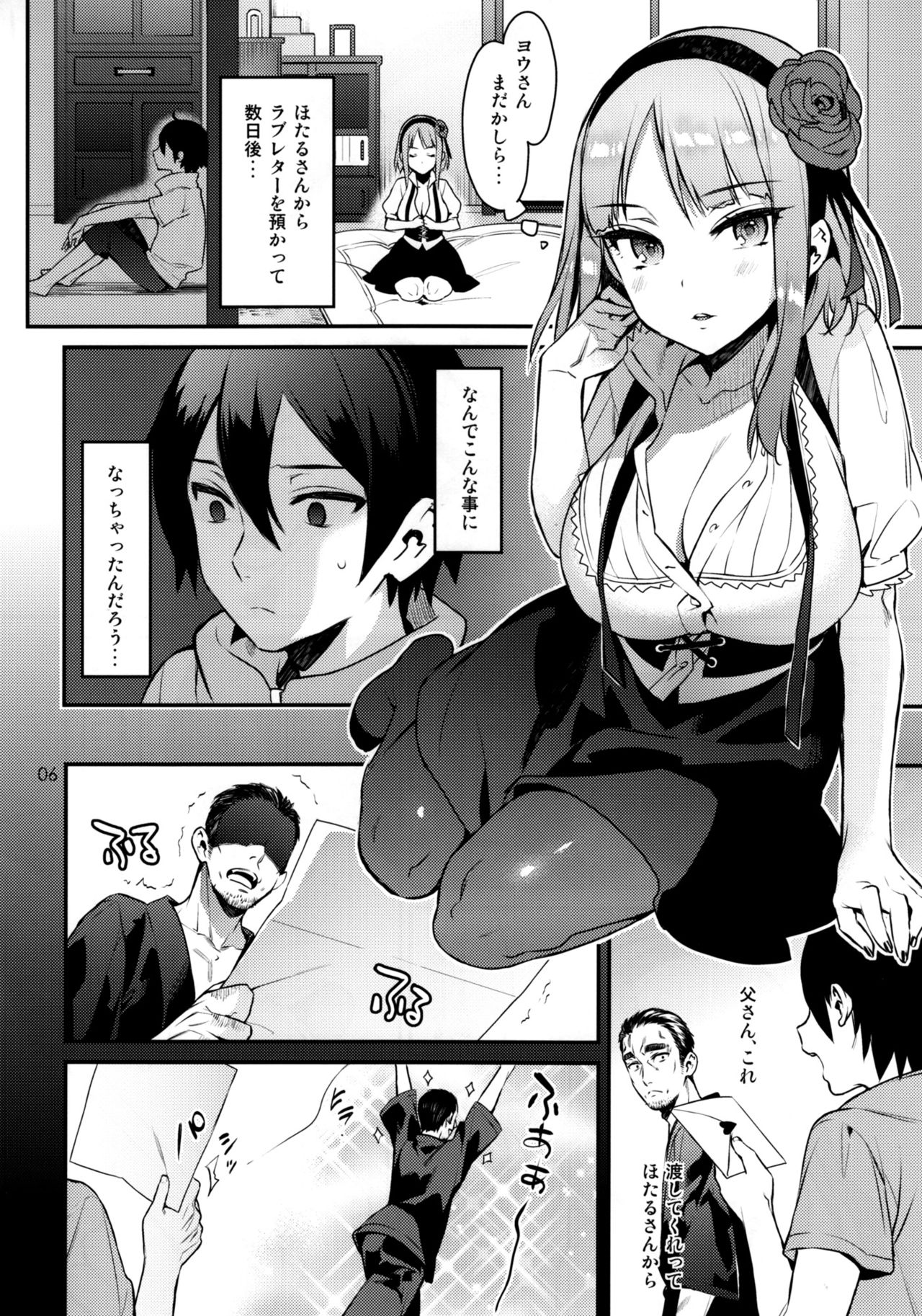 (C89) [いちごぱんつ (カグユヅ)] スウィート·ラブ·レター (だがしかし)