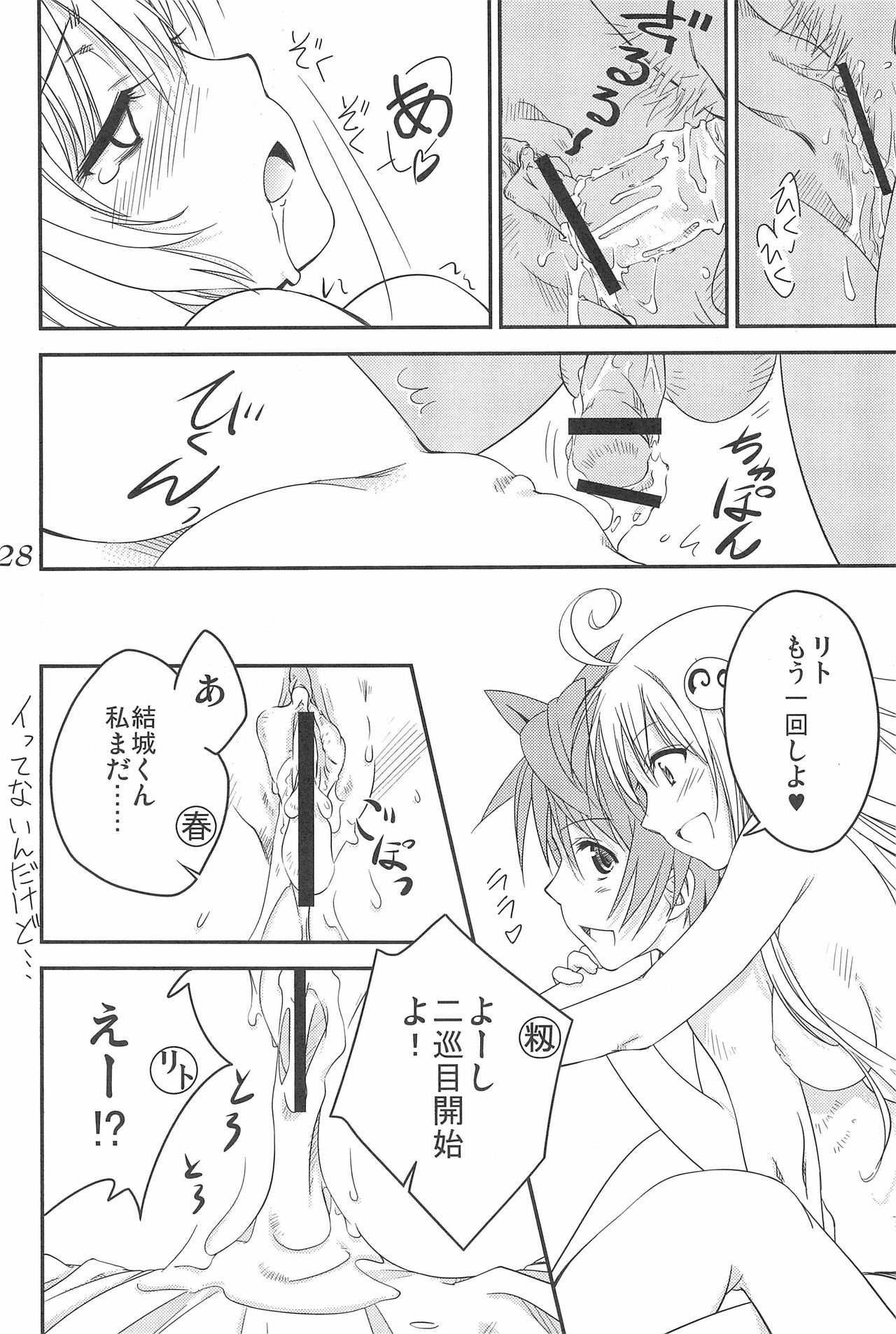 (C83) [いきばた49ERS (にしき義統)] Harlem End (To LOVEる -とらぶる-)