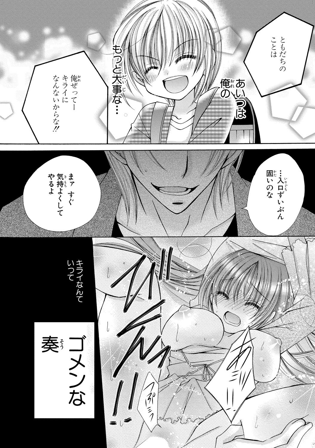 [新薫] にょぱいかっ!! ～舐めたり、挿れたり、はさんだり!?～ 2