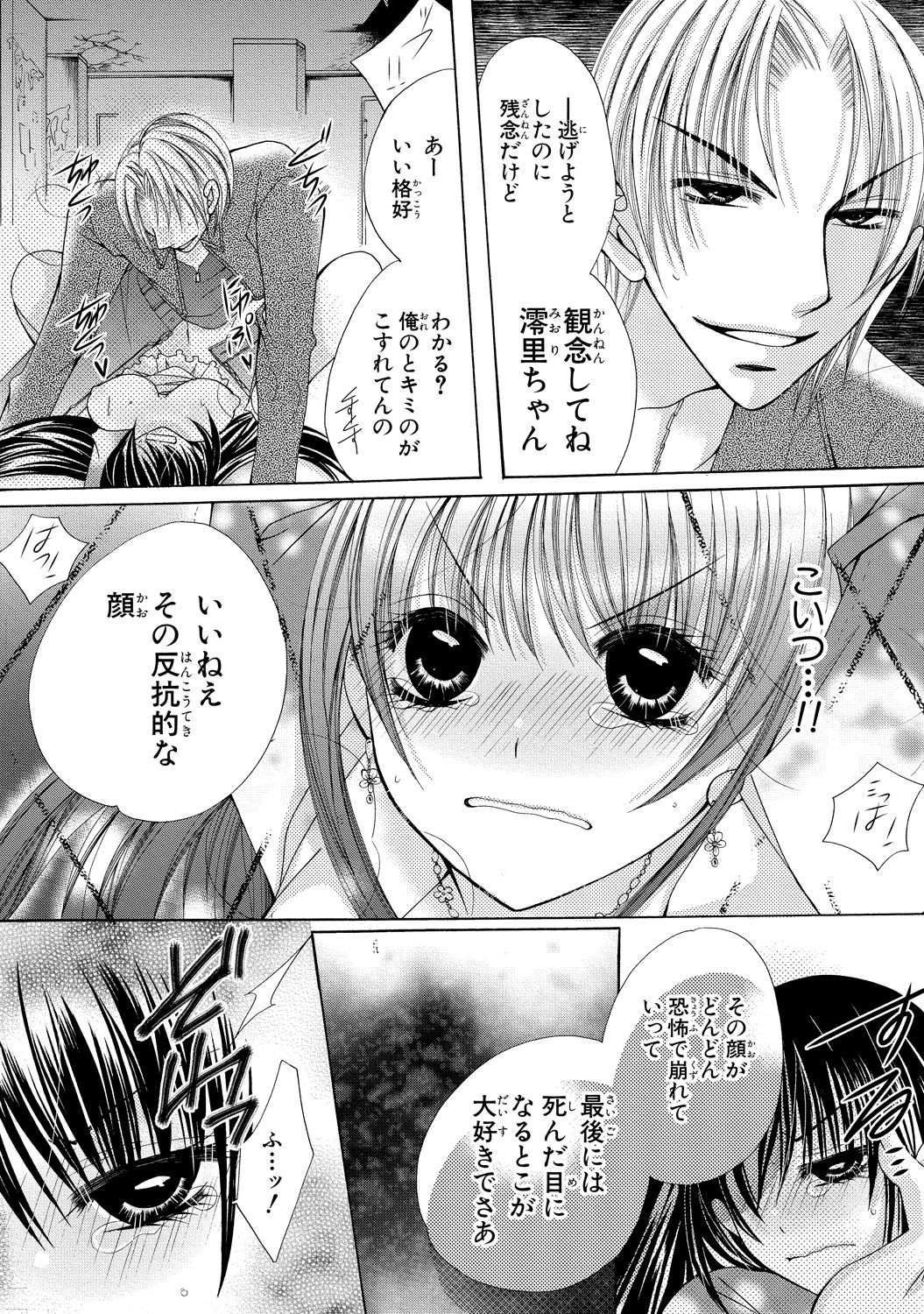 [新薫] にょぱいかっ!! ～舐めたり、挿れたり、はさんだり!?～ 2