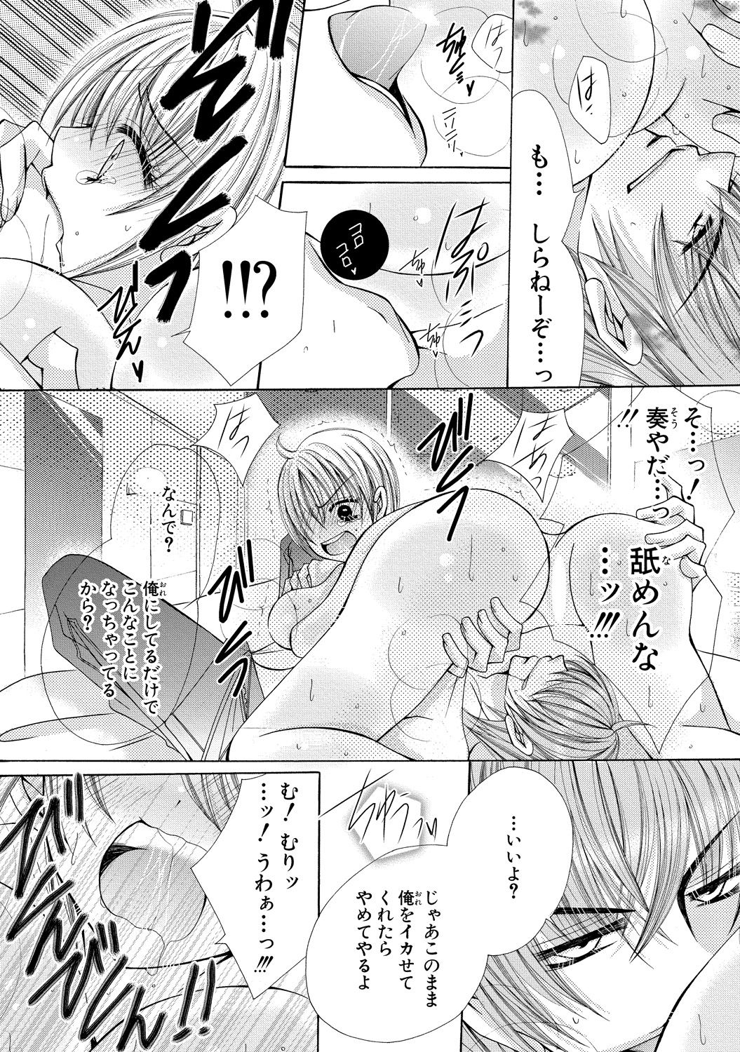 [新薫] にょぱいかっ!! ～舐めたり、挿れたり、はさんだり!?～ 2