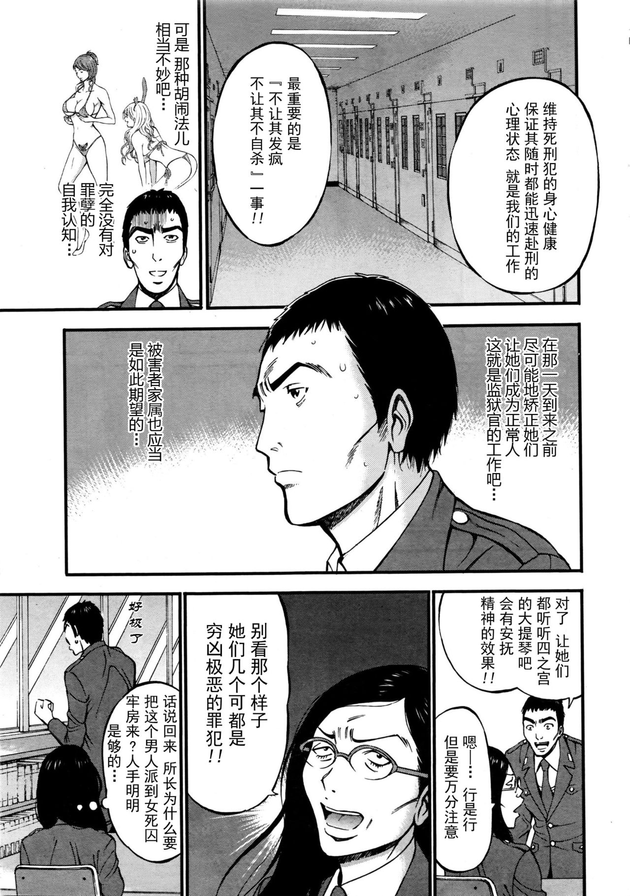 [ながしま超助] ガールズ・マスト・ダイ! 第1話 (アクションピザッツDX 2016年4月号) [中国翻訳]