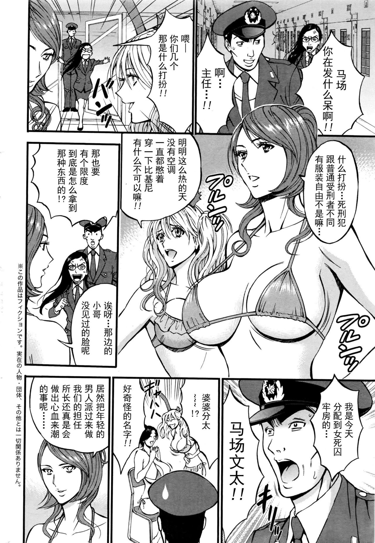 [ながしま超助] ガールズ・マスト・ダイ! 第1話 (アクションピザッツDX 2016年4月号) [中国翻訳]