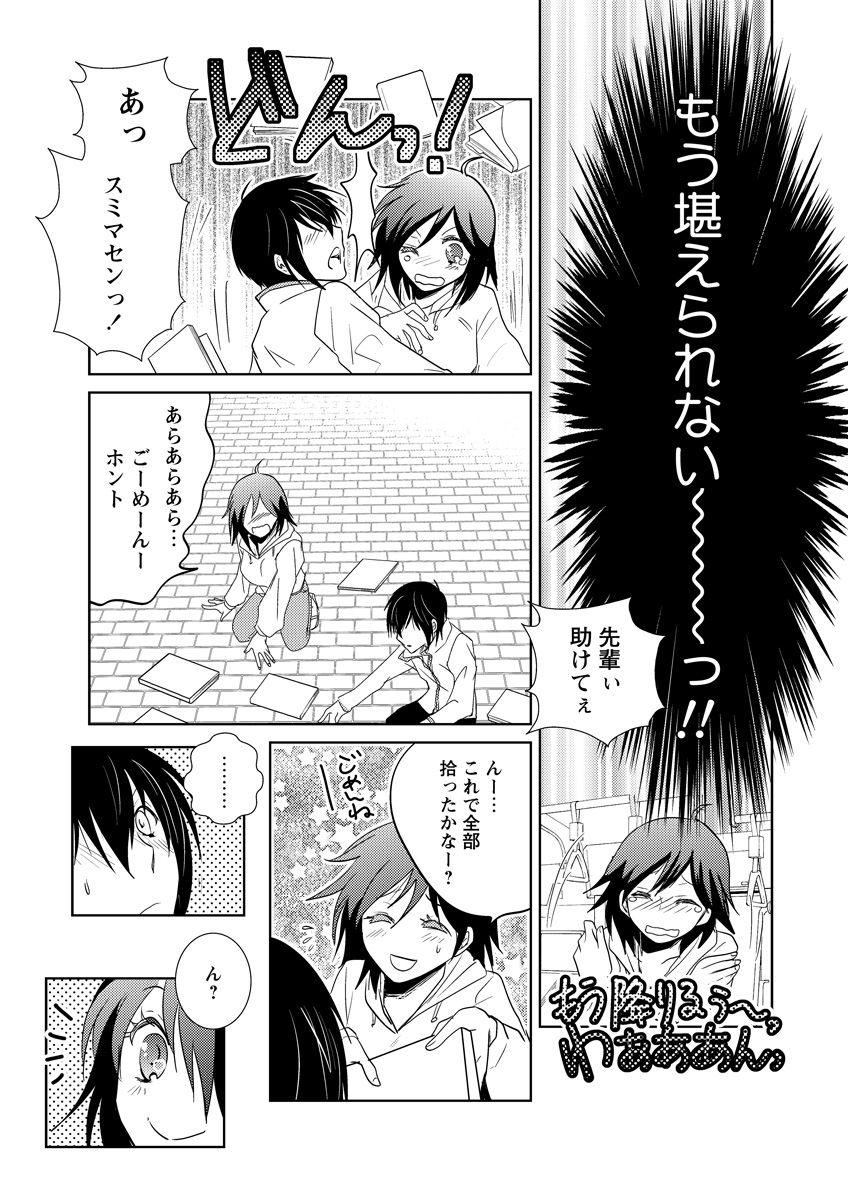 (松文館)危険恋愛M52