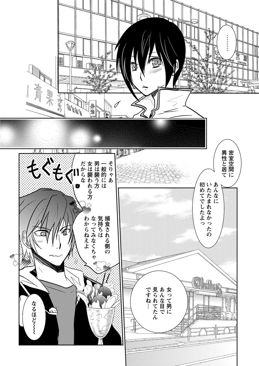(松文館)危険恋愛M52