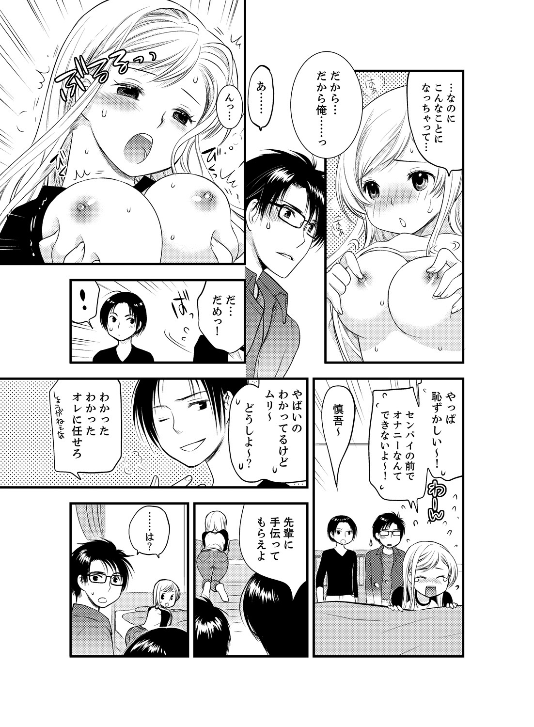 [都氏] 女になった俺の体で初エッチ…しちゃった!? 3