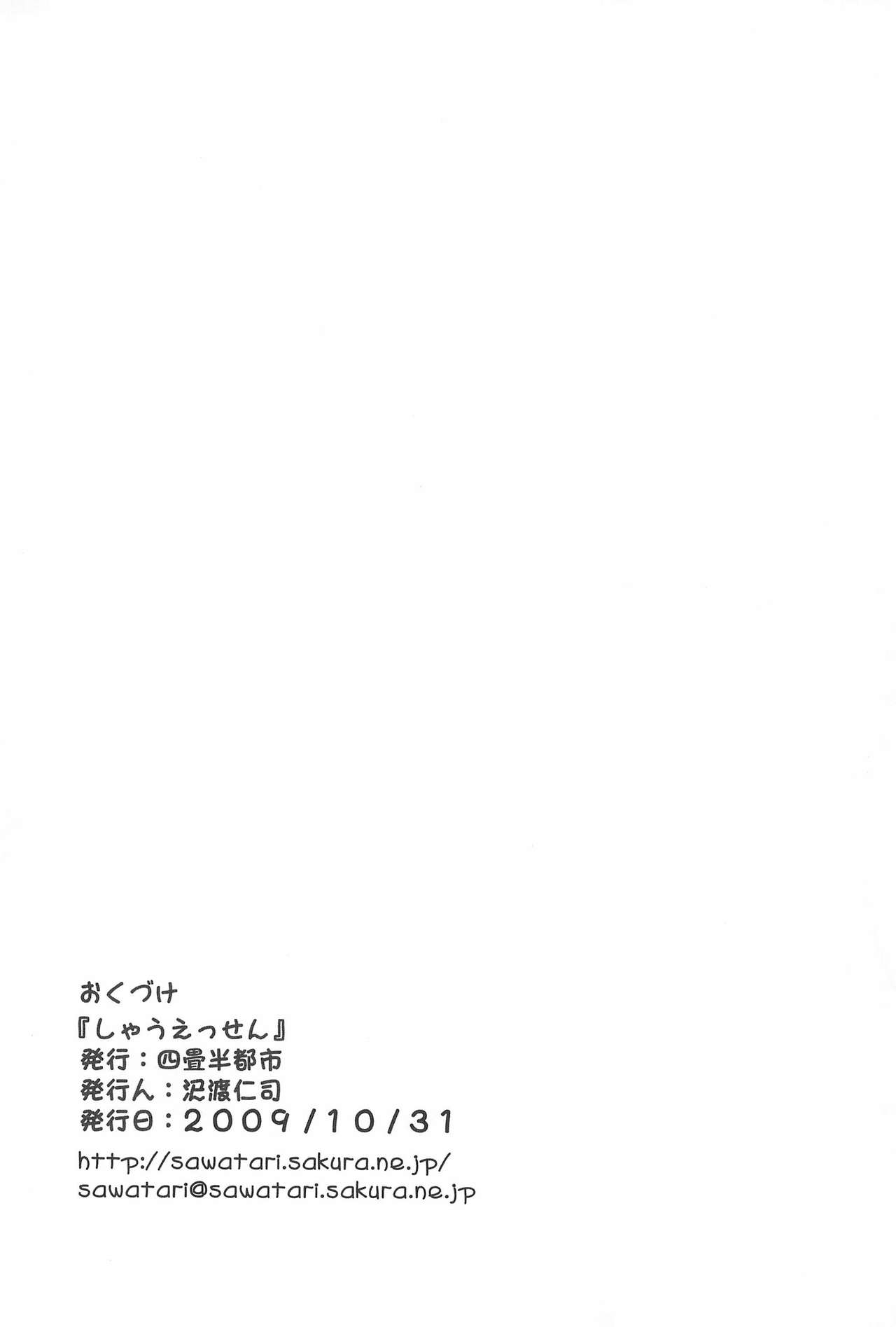 (ショタスクラッチ10) [四畳半都市 (沢渡仁司)] しゃうえっせん