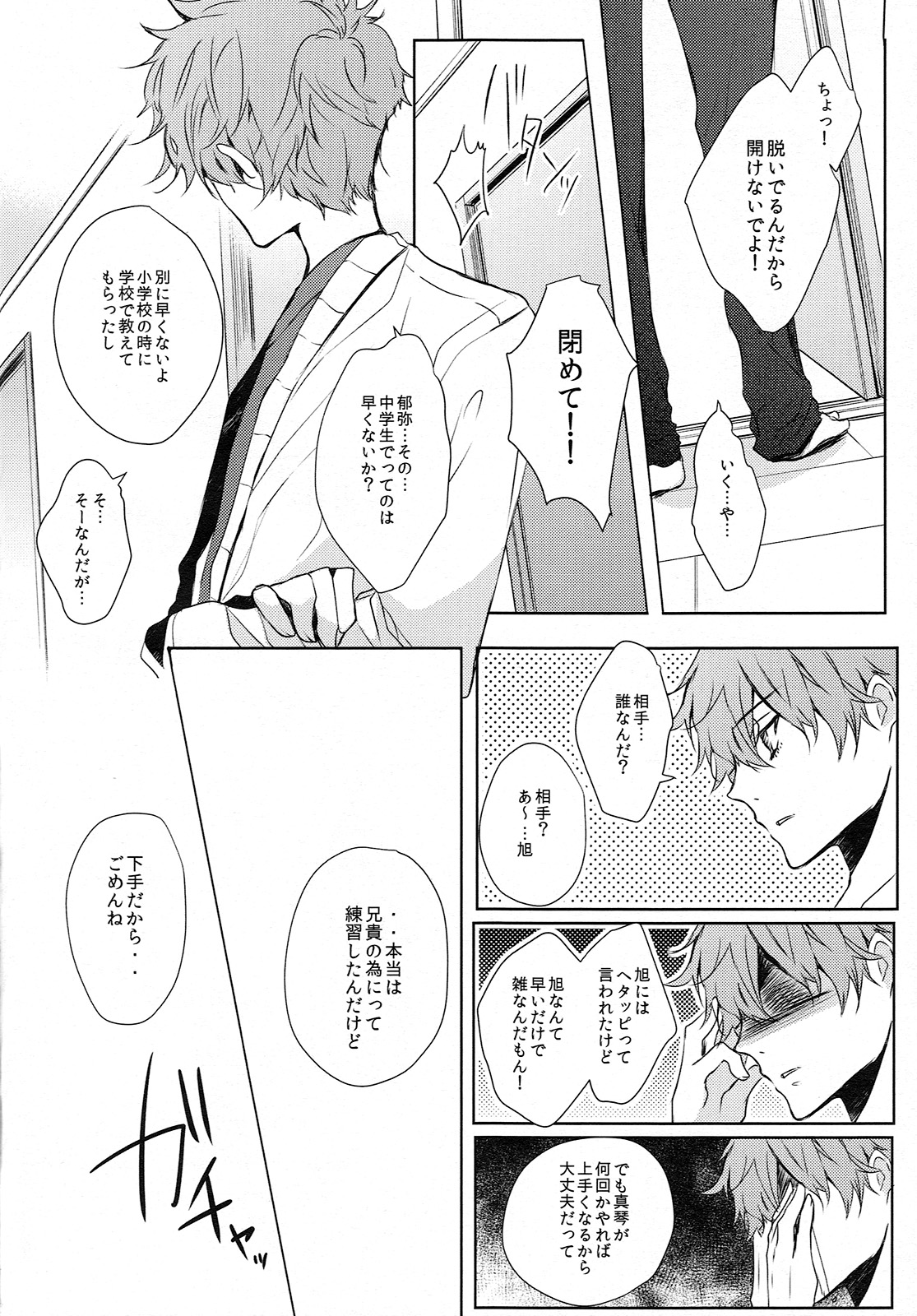 (SUPER25) [栗小屋 (日吉丸晃)] 弟にしたい10のこと (ハイ☆スピード！-Free! Starting Days-)