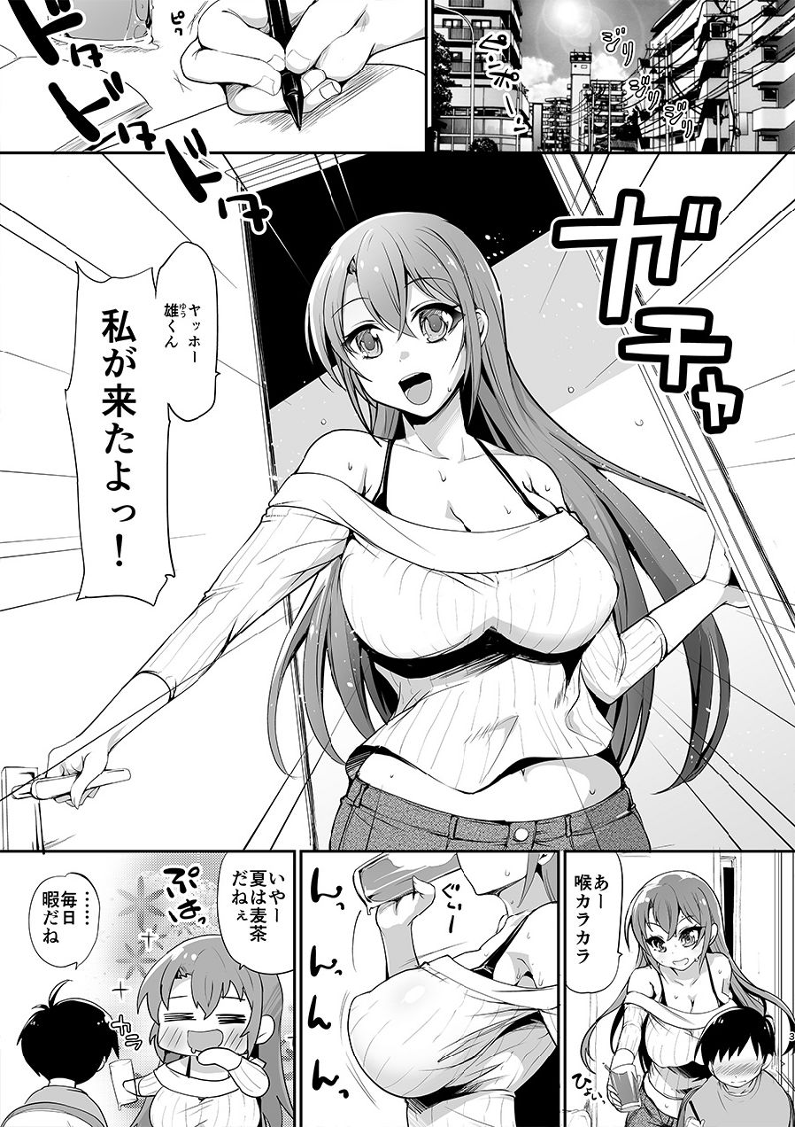 [月夜のこねこ (こうきくう)] 巨乳のお姉ちゃんは好きですか? [DL版]