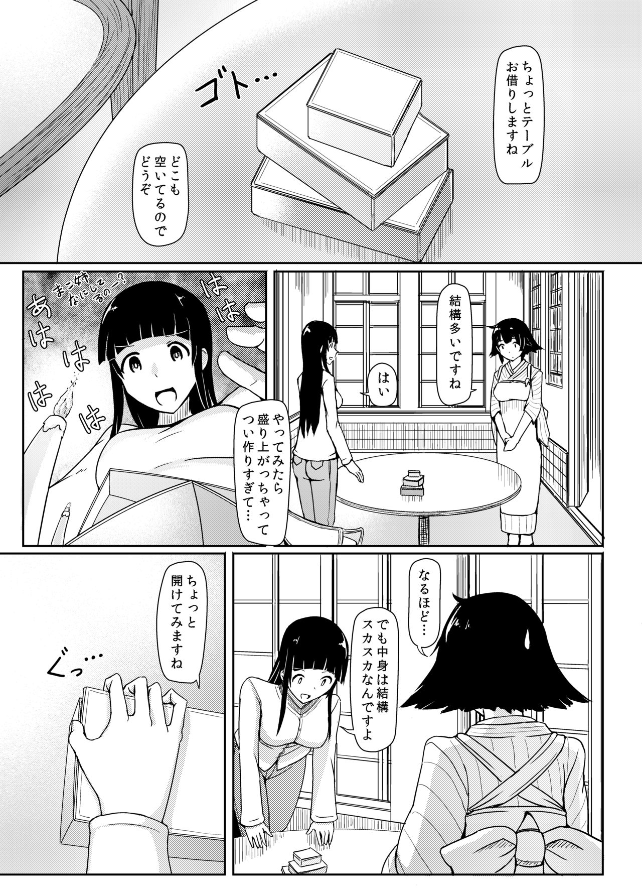 [おちこにうむ (寺田落子)] い～てぃんぐご～すと (ふらいんぐうぃっち) [日本語、英語] [DL版]