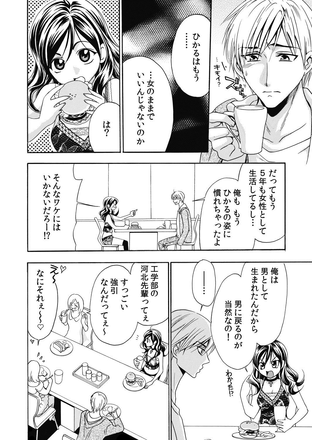 [福田りお] にょたいか☆彼氏～オレのヴァージン、奪ってください～