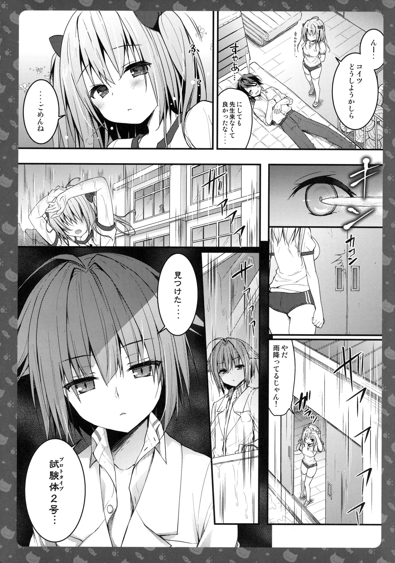 (C90) [きのこのみ (konomi)] ニャンコロジ5 -宇佐美さんとヒミツの密室-