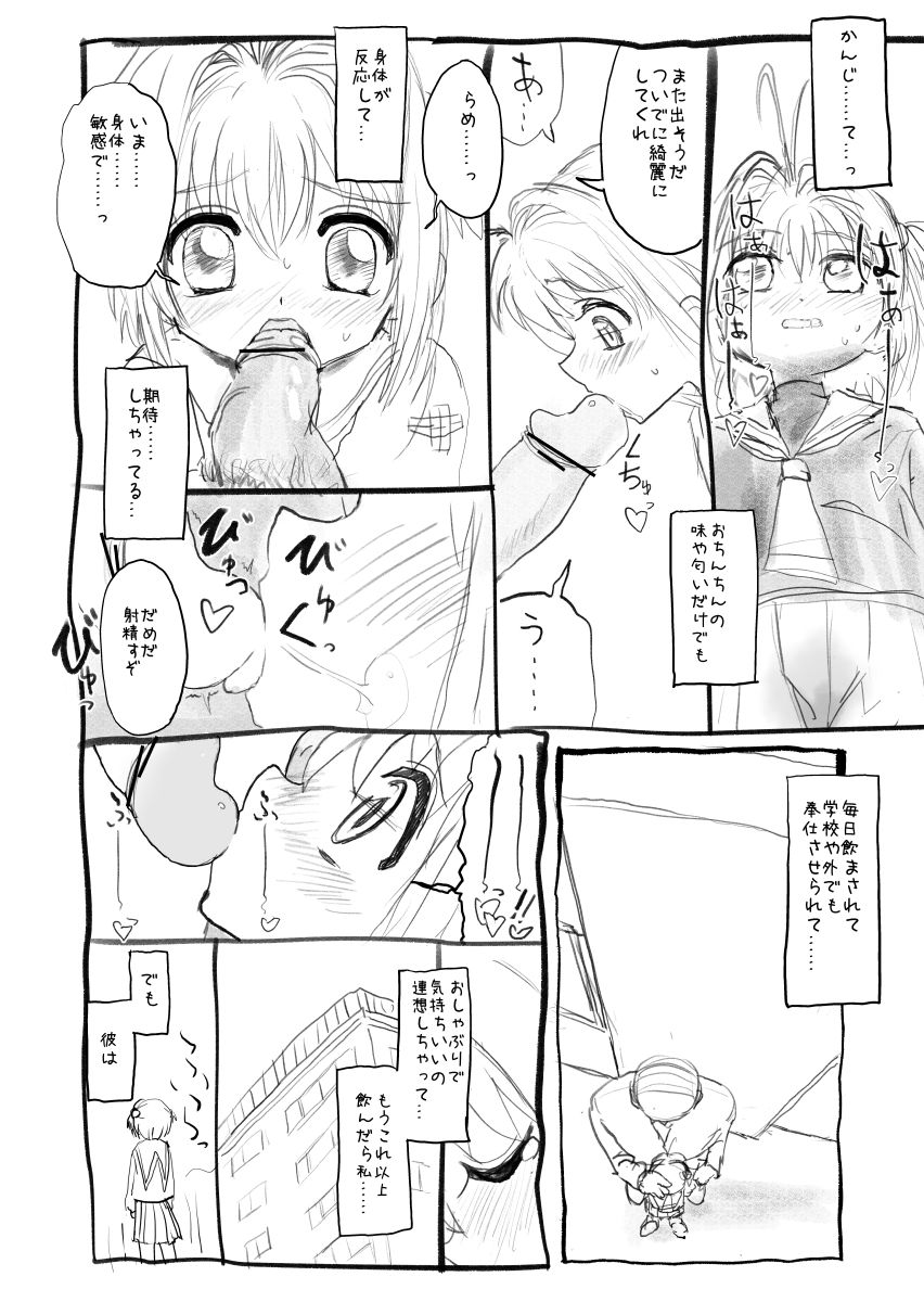 [太ったおばさん] さくらちゃん口淫漫画 (カードキャプターさくら)