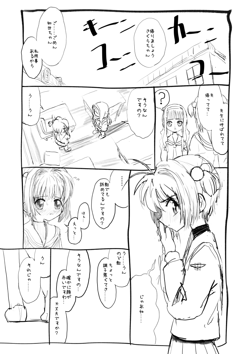 [太ったおばさん] さくらちゃん口淫漫画 (カードキャプターさくら)