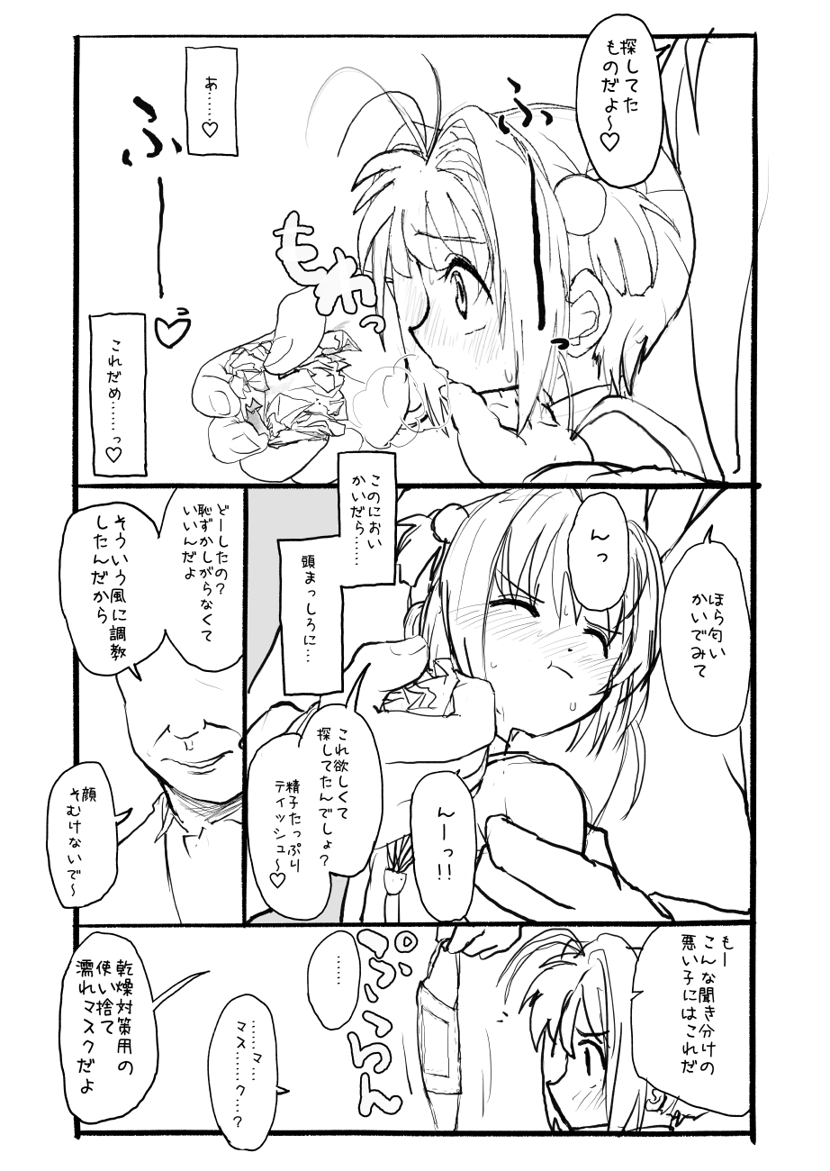 [太ったおばさん] さくらちゃん口淫漫画 (カードキャプターさくら)