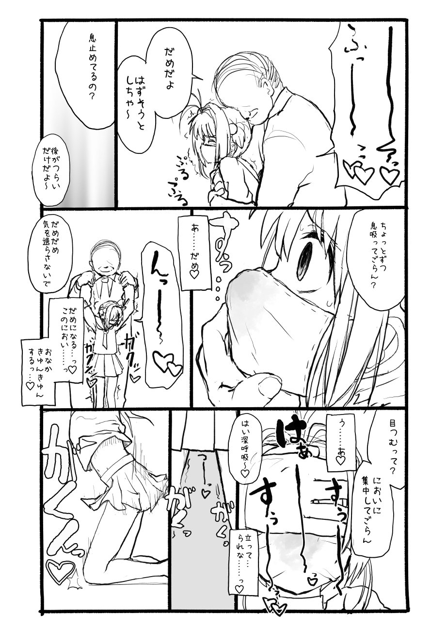 [太ったおばさん] さくらちゃん口淫漫画 (カードキャプターさくら)