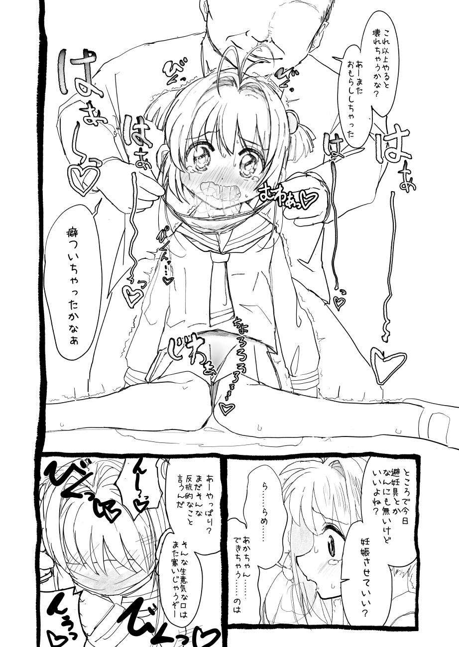 [太ったおばさん] さくらちゃん口淫漫画 (カードキャプターさくら)