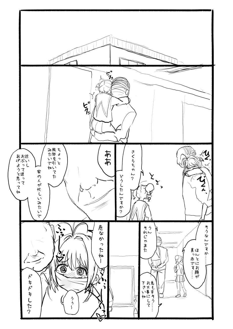 [太ったおばさん] さくらちゃん口淫漫画 (カードキャプターさくら)