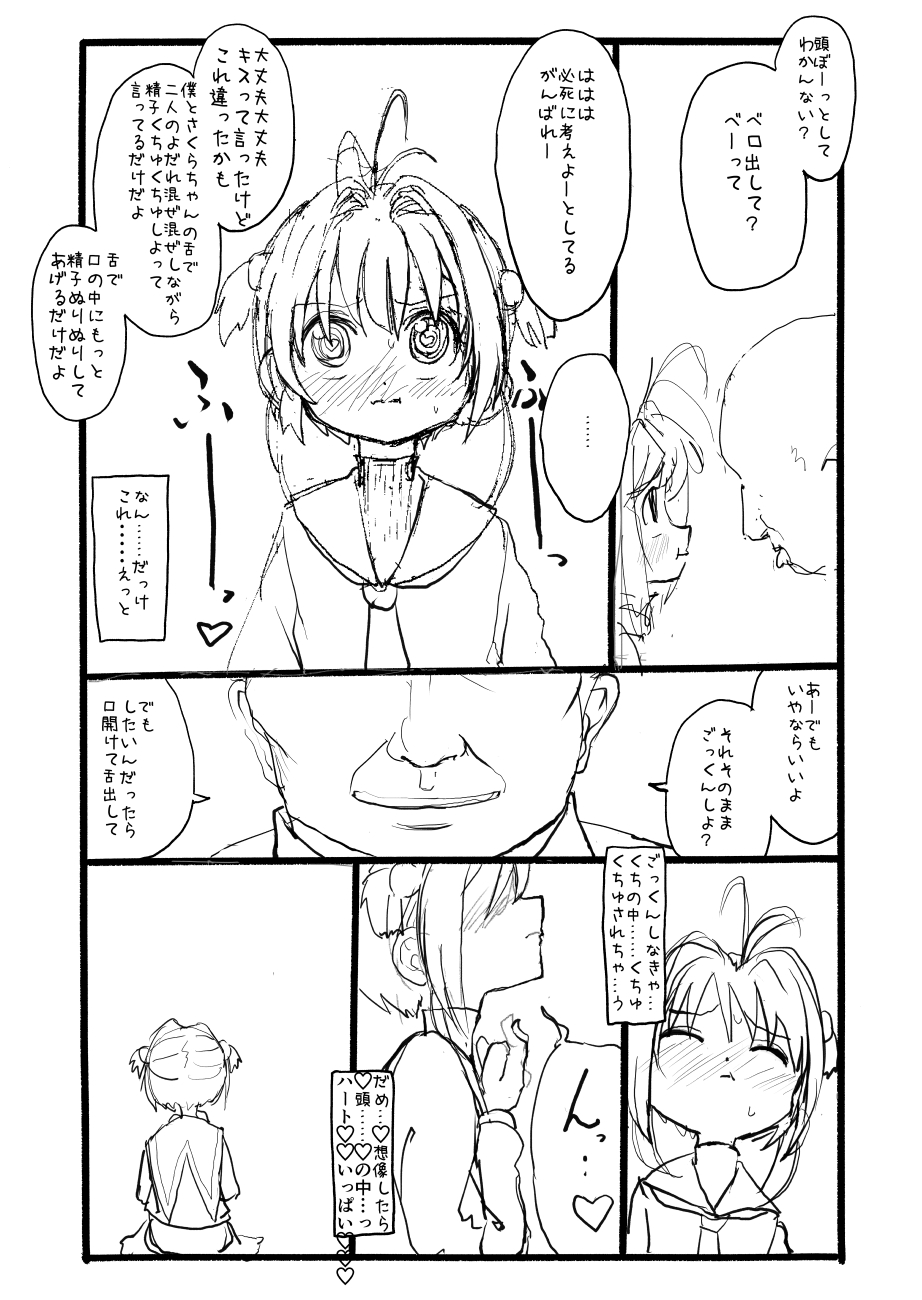 [太ったおばさん] さくらちゃん口淫漫画 (カードキャプターさくら)