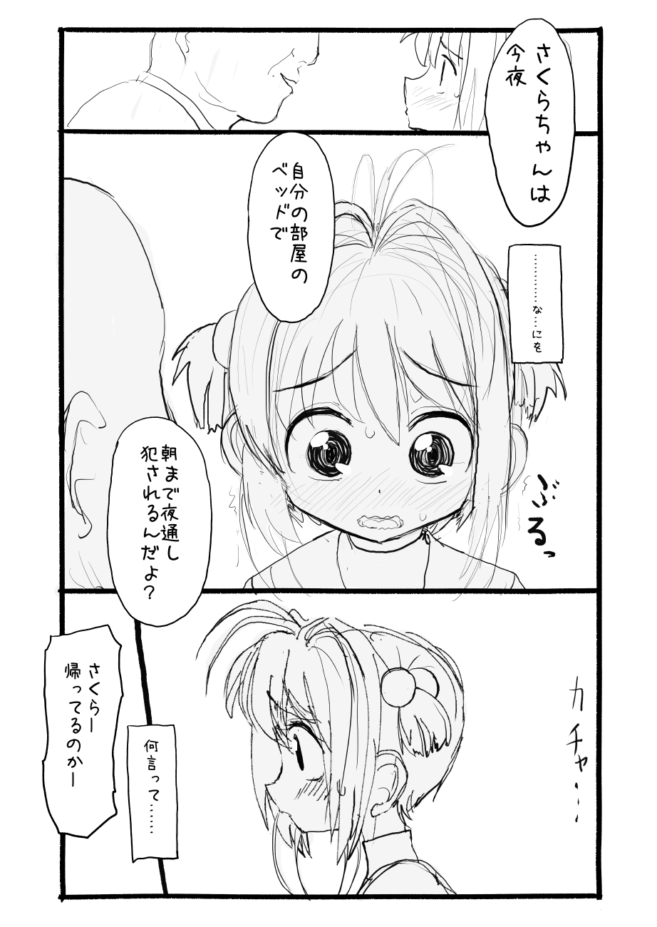 [太ったおばさん] さくらちゃん口淫漫画 (カードキャプターさくら)