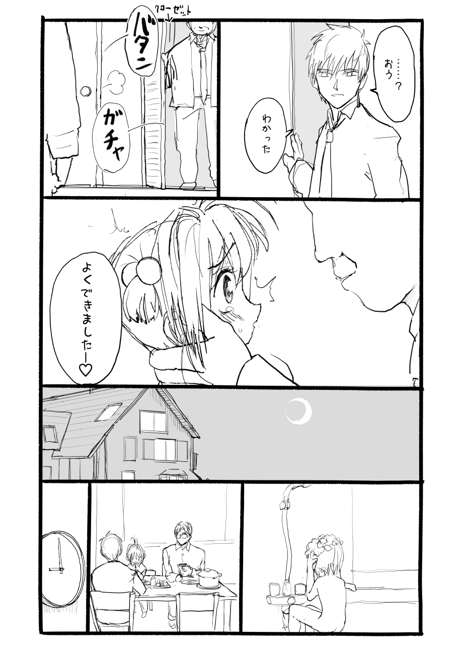 [太ったおばさん] さくらちゃん口淫漫画 (カードキャプターさくら)