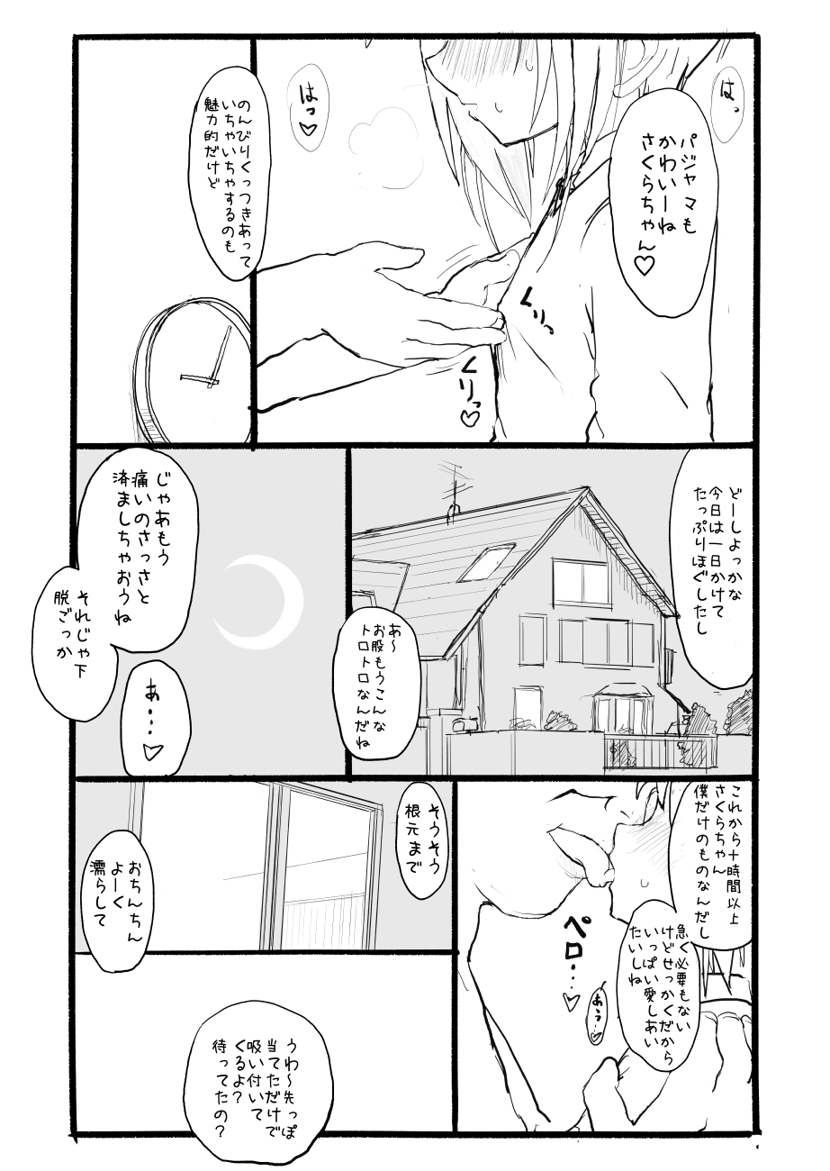 [太ったおばさん] さくらちゃん口淫漫画 (カードキャプターさくら)