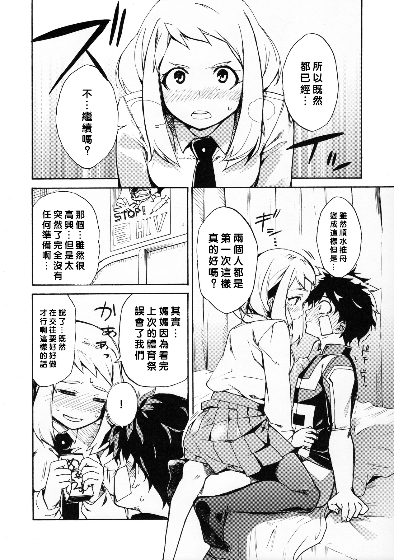 (C90) [ARKADIA (武中英雄)] 雨奇晴好 (僕のヒーローアカデミア) [中国翻訳]