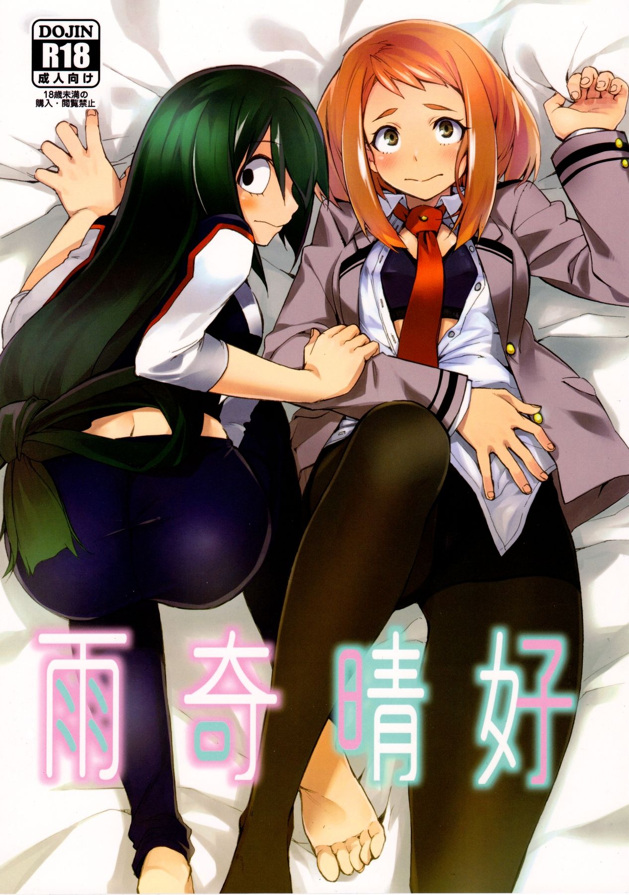 (C90) [ARKADIA (武中英雄)] 雨奇晴好 (僕のヒーローアカデミア) [中国翻訳]