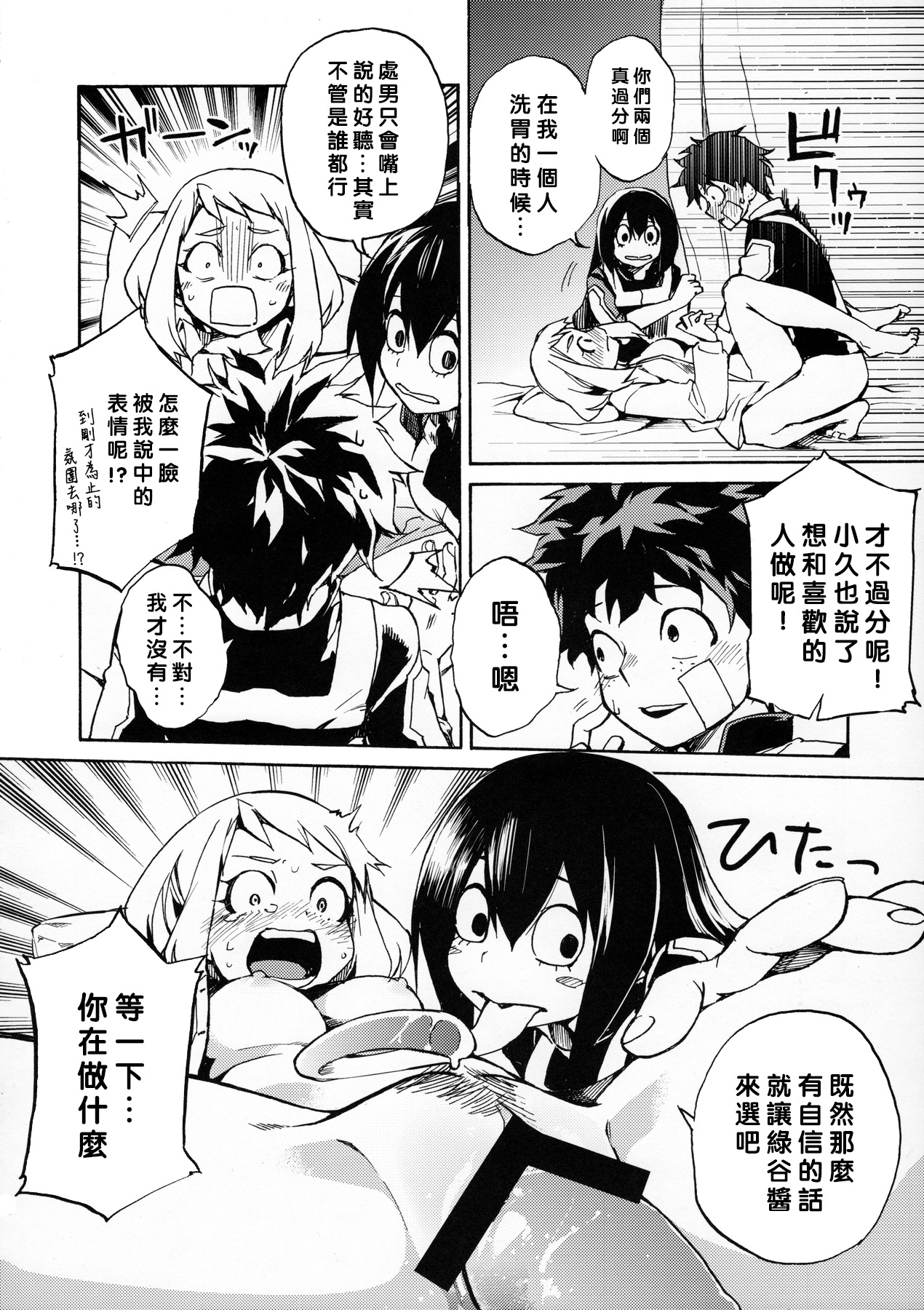(C90) [ARKADIA (武中英雄)] 雨奇晴好 (僕のヒーローアカデミア) [中国翻訳]