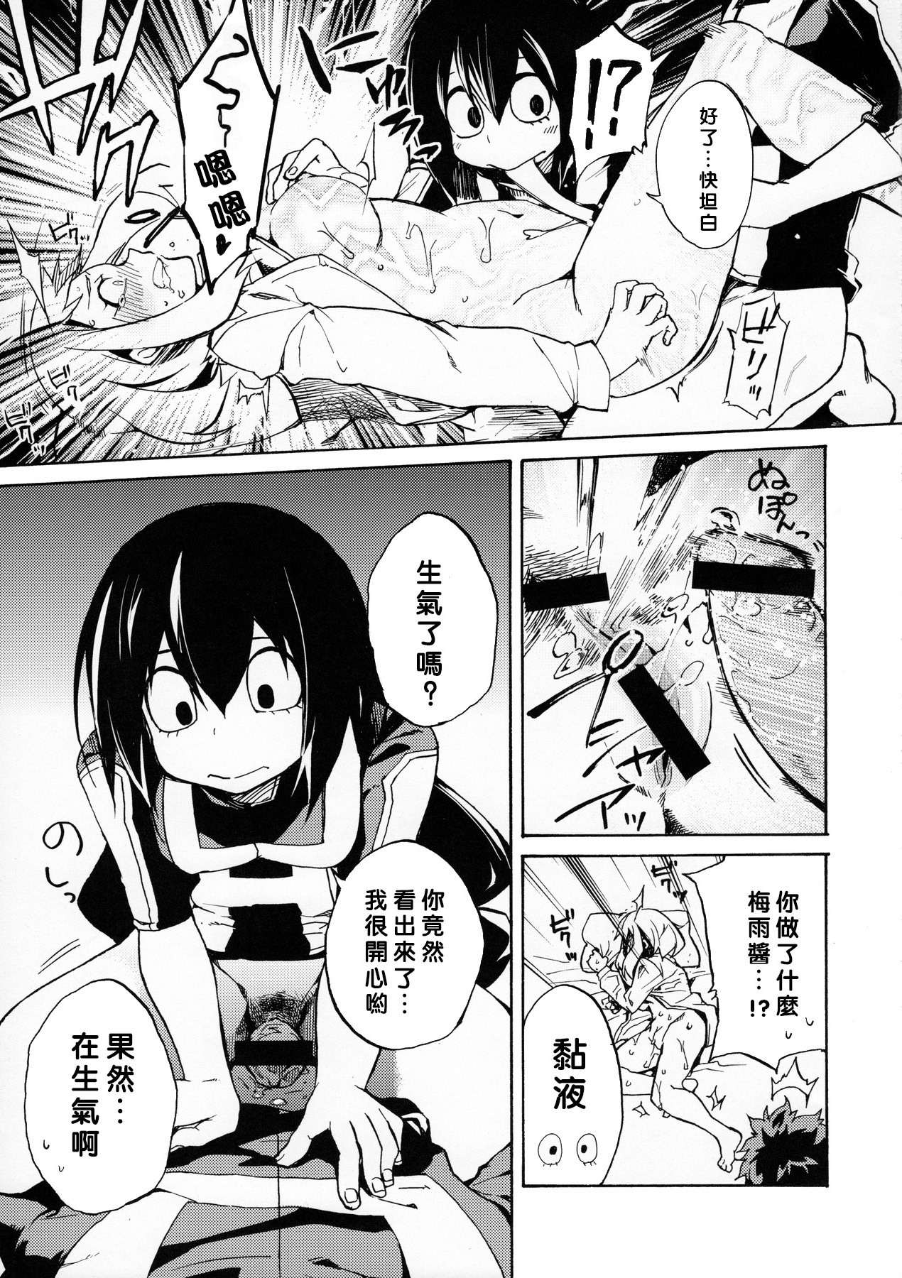 (C90) [ARKADIA (武中英雄)] 雨奇晴好 (僕のヒーローアカデミア) [中国翻訳]