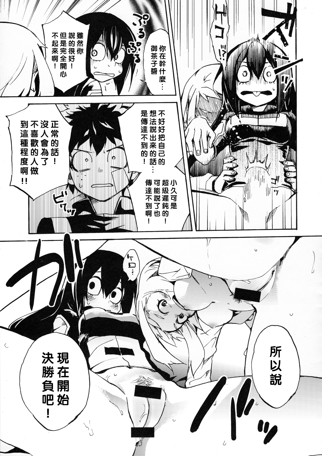 (C90) [ARKADIA (武中英雄)] 雨奇晴好 (僕のヒーローアカデミア) [中国翻訳]