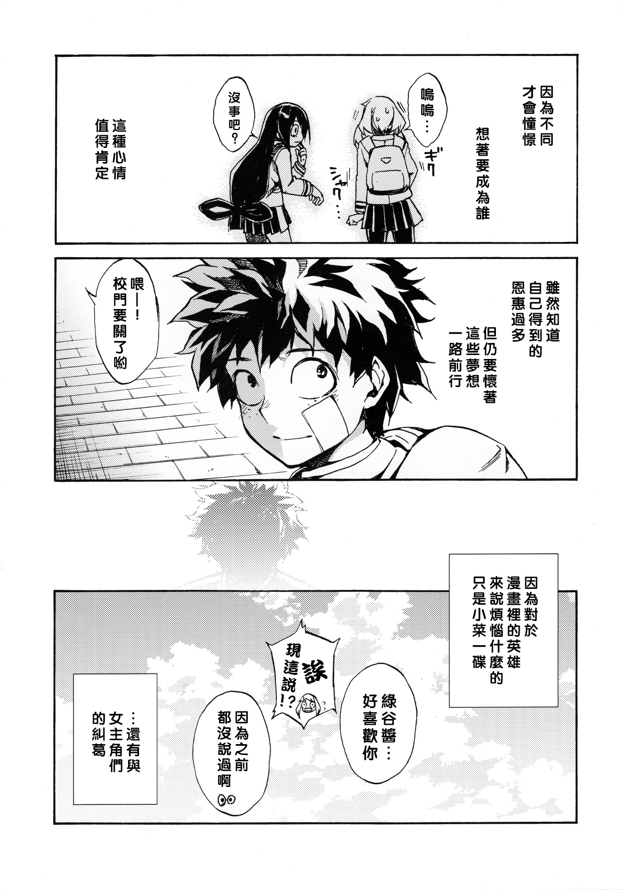 (C90) [ARKADIA (武中英雄)] 雨奇晴好 (僕のヒーローアカデミア) [中国翻訳]