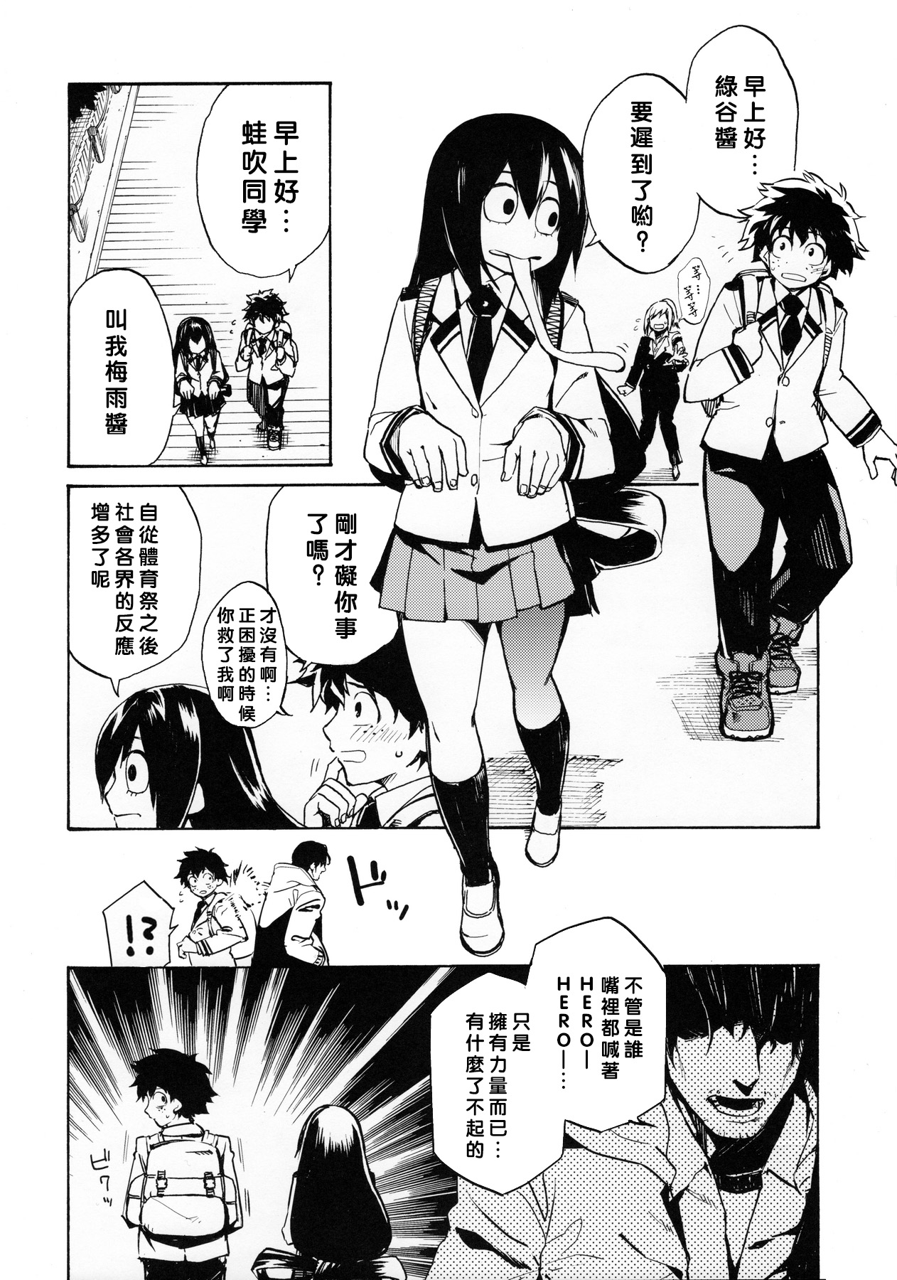 (C90) [ARKADIA (武中英雄)] 雨奇晴好 (僕のヒーローアカデミア) [中国翻訳]