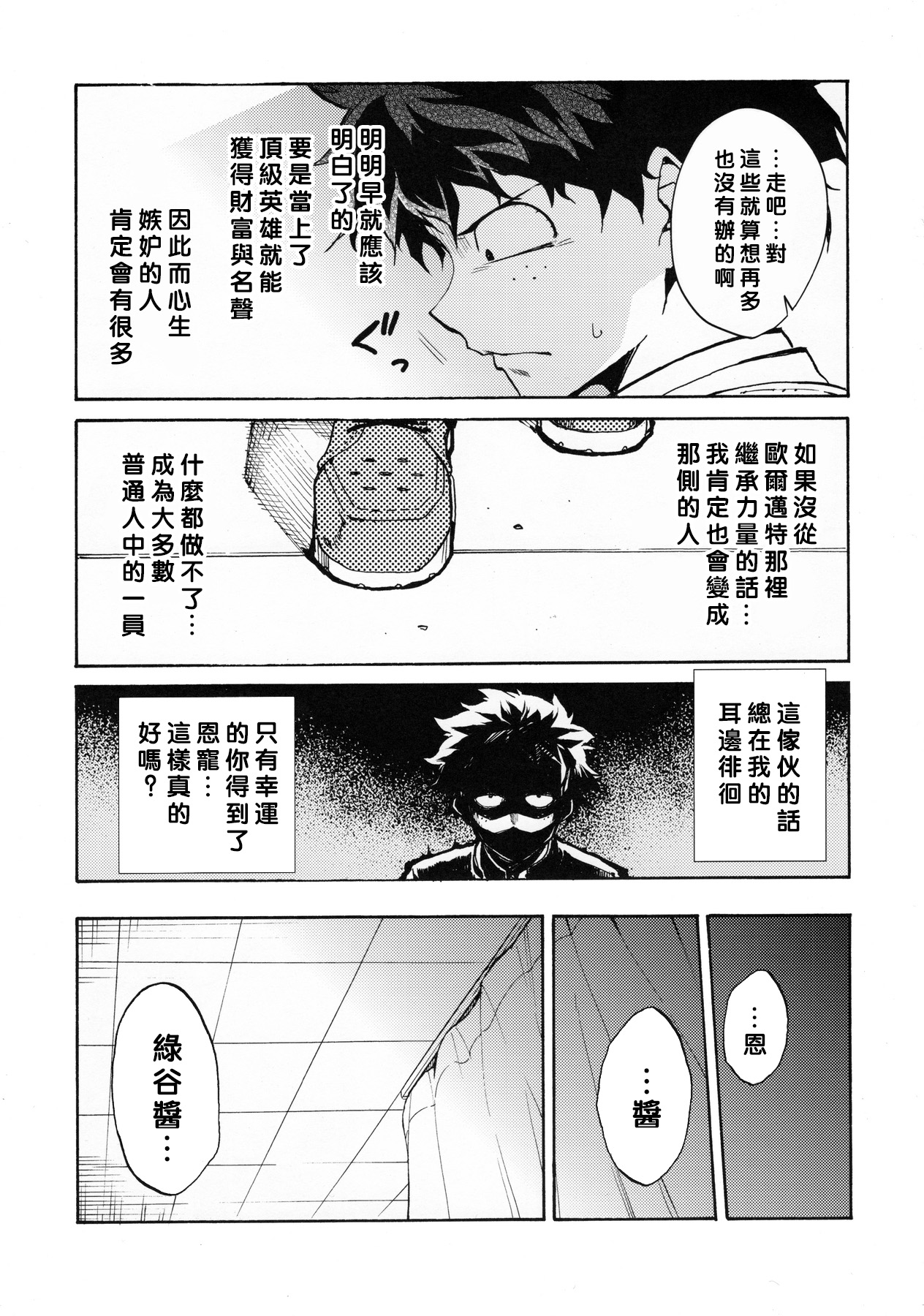 (C90) [ARKADIA (武中英雄)] 雨奇晴好 (僕のヒーローアカデミア) [中国翻訳]