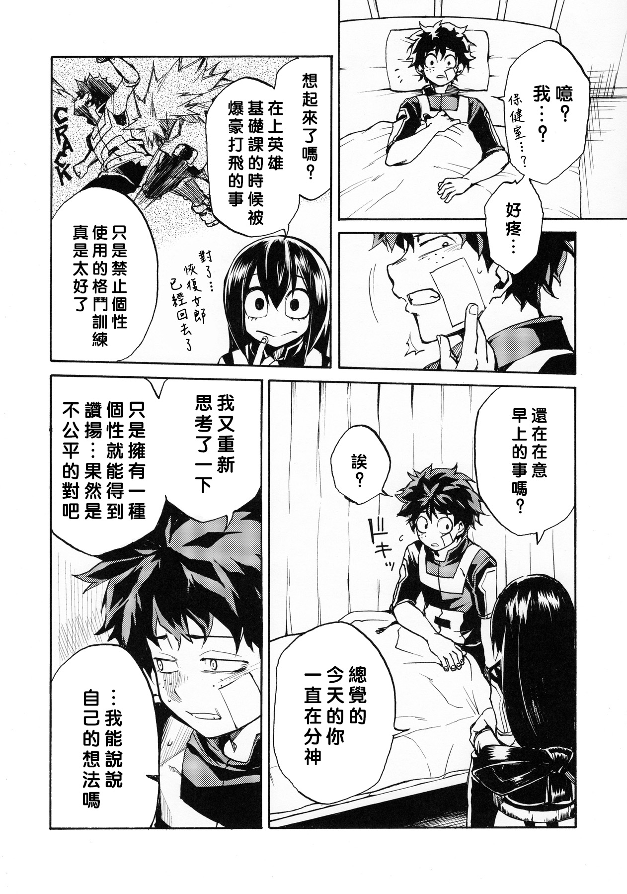 (C90) [ARKADIA (武中英雄)] 雨奇晴好 (僕のヒーローアカデミア) [中国翻訳]