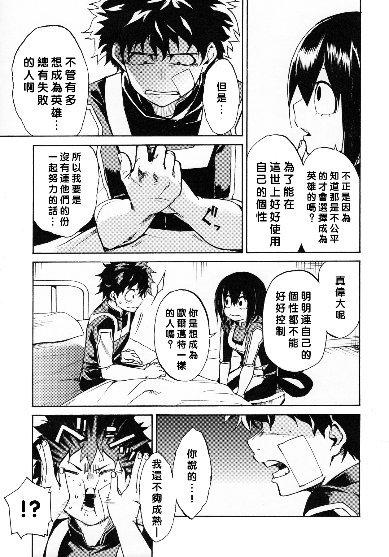(C90) [ARKADIA (武中英雄)] 雨奇晴好 (僕のヒーローアカデミア) [中国翻訳]