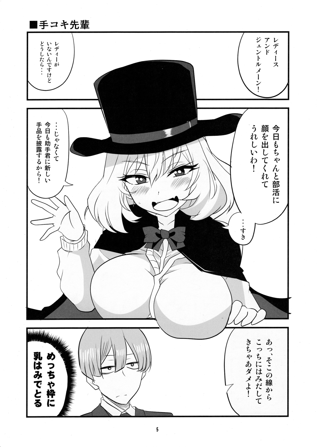 (C90) [BlueMage (あおいまなぶ)] 手コキ先輩 (手品先輩)