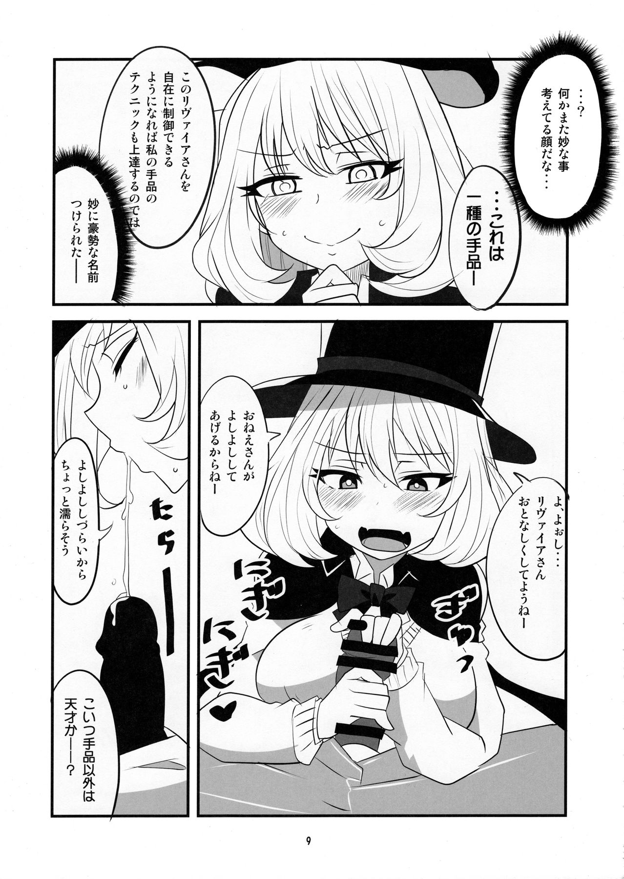 (C90) [BlueMage (あおいまなぶ)] 手コキ先輩 (手品先輩)