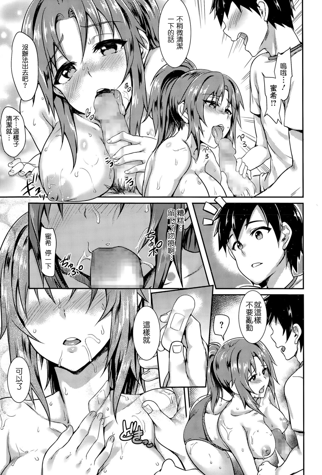 [ぷよちゃ] 匂うカップル (コミックメガストアα 2015年11月号) [中国翻訳]