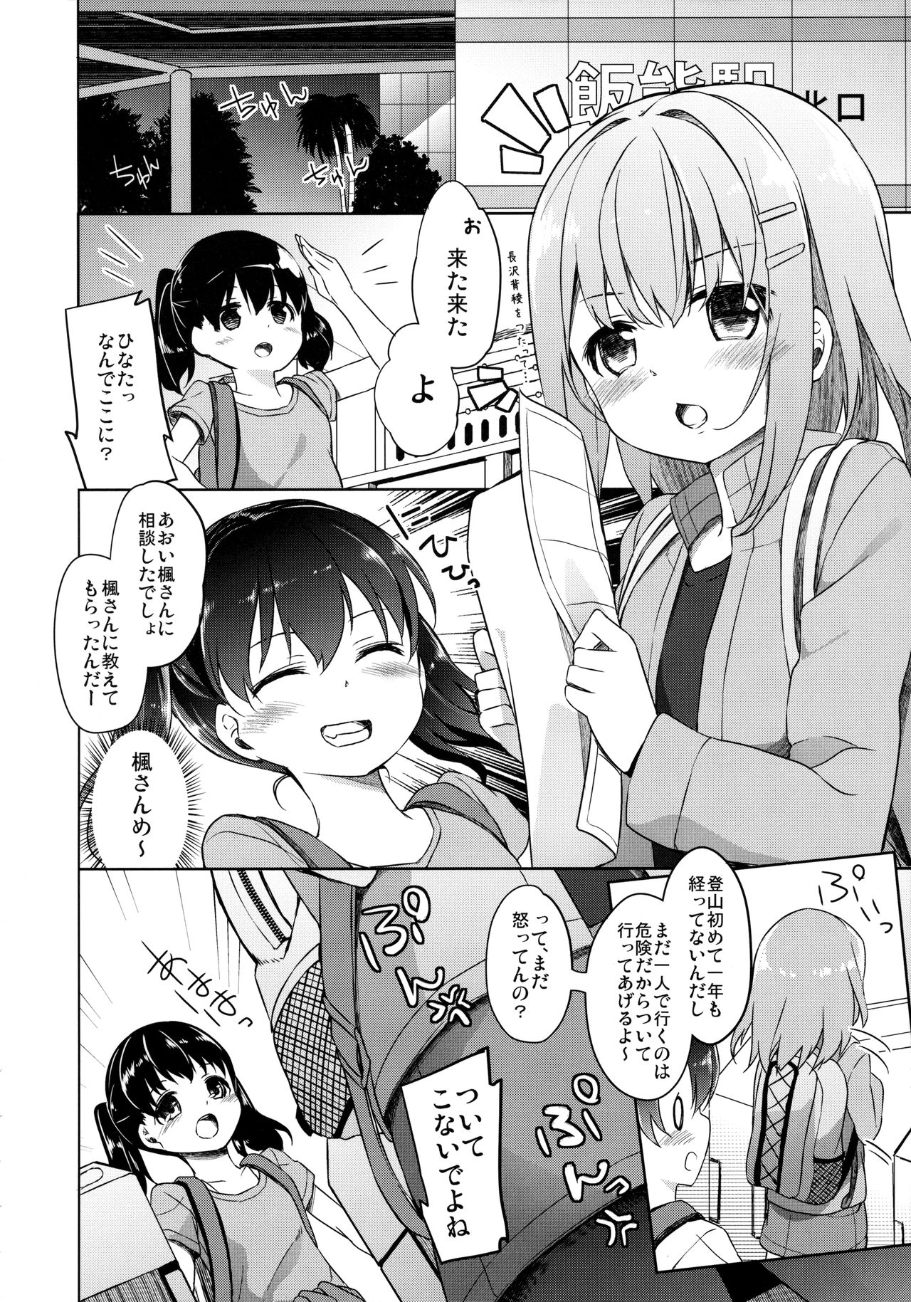 (C90) [要 (椎名悠輝)] ヤマノジケン2合目 (ヤマノススメ)