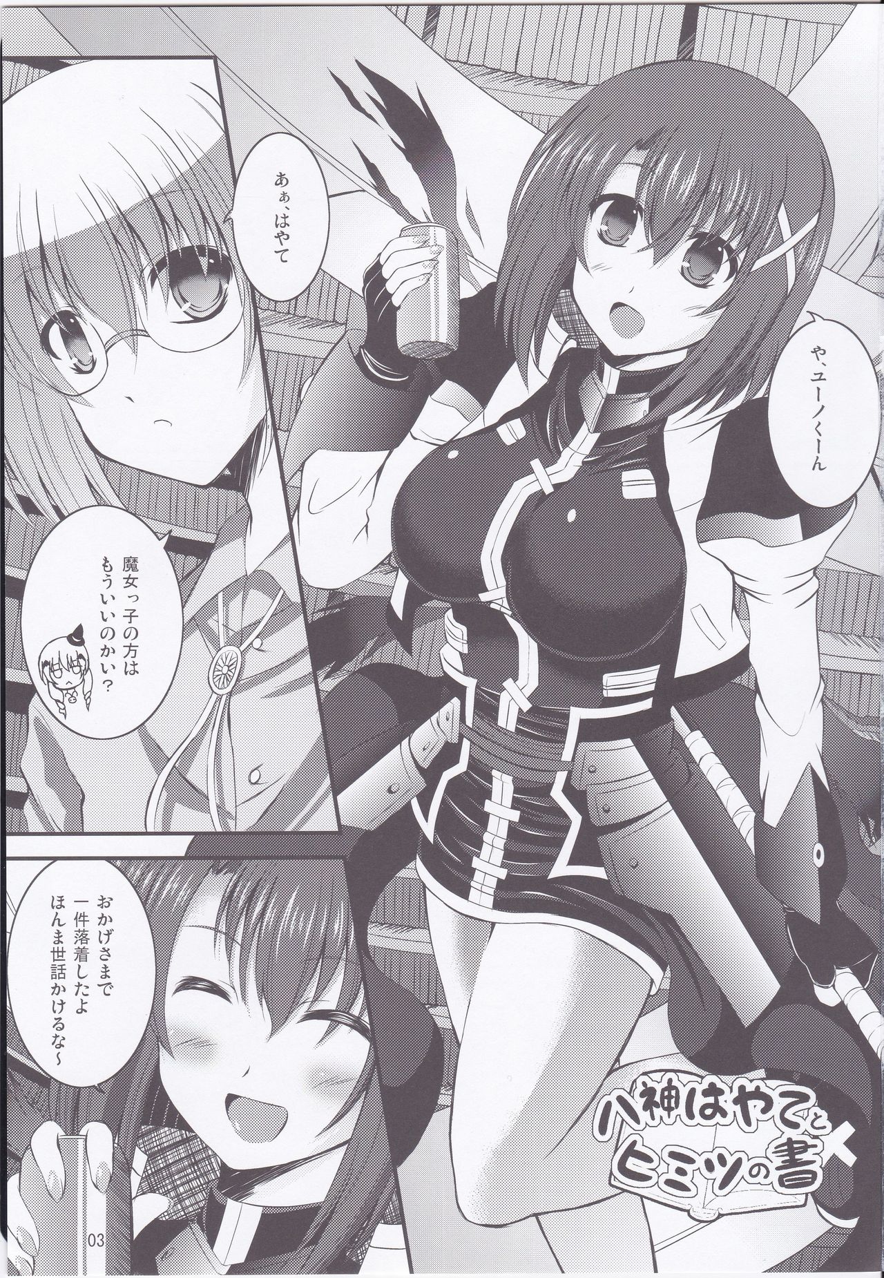 (C87) [うたのね堂 (うたのねしおん)] 八神はやてとヒミツの書 (魔法少女リリカルなのは)