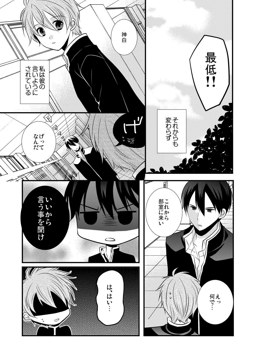[だいごろう] ケダモノ男子とブラック契約☆女装男子にシツケられています 2