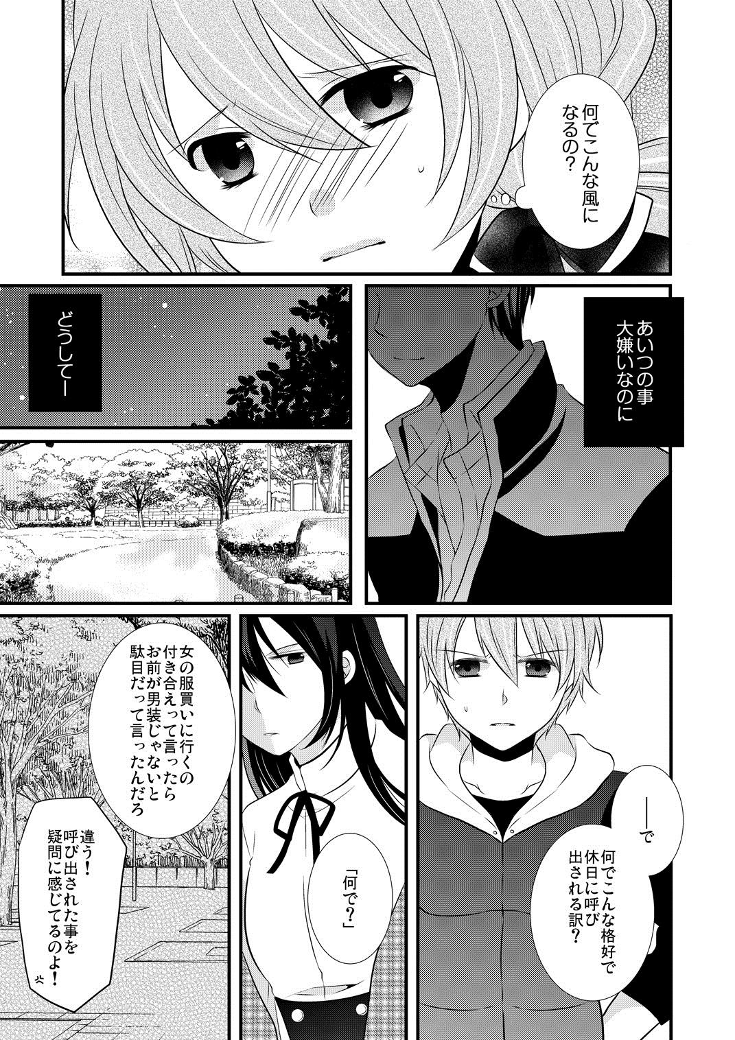 [だいごろう] ケダモノ男子とブラック契約☆女装男子にシツケられています 2