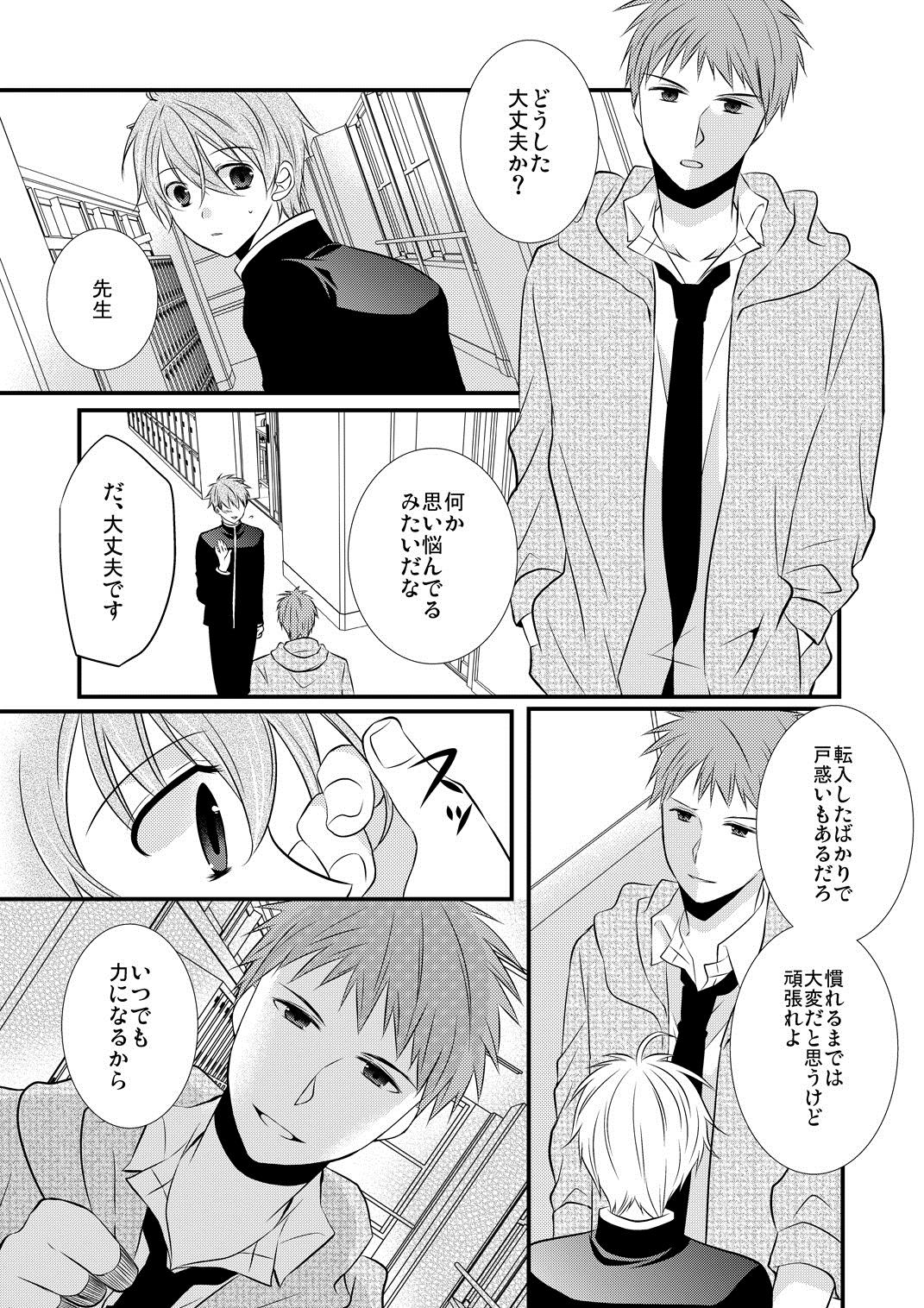 [だいごろう] ケダモノ男子とブラック契約☆女装男子にシツケられています 2