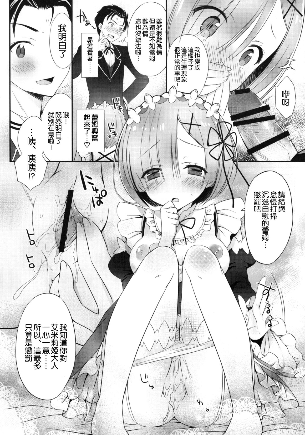 (C90) [Dragon Kitchen (さそりがため)] レムりんとナイショのお仕事♥ (Re:ゼロから始める異世界生活) [中国翻訳]