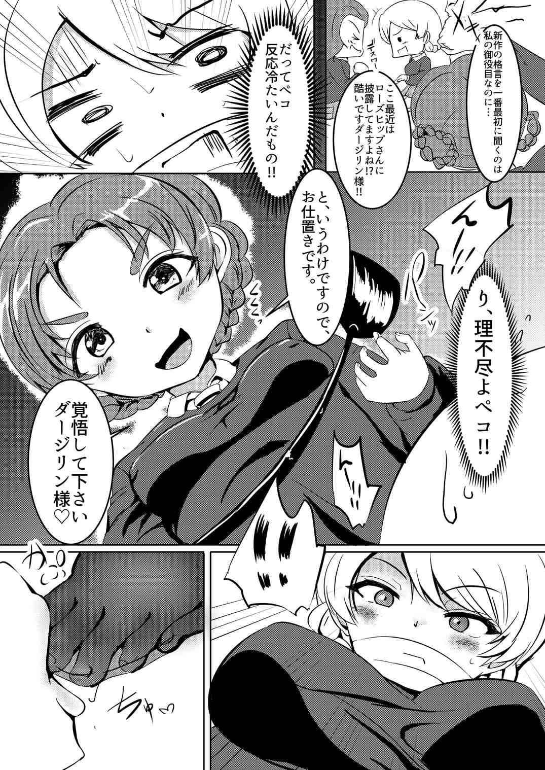 (ぱんっあ☆ふぉー!8) [よったんち (ヨッタン)] ダー×ペコ (ガールズ&パンツァー)